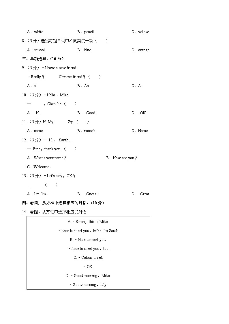 陕西省汉中市汉台区武多镇明光小学2023-2024学年三年级上学期期中英语试卷第2页