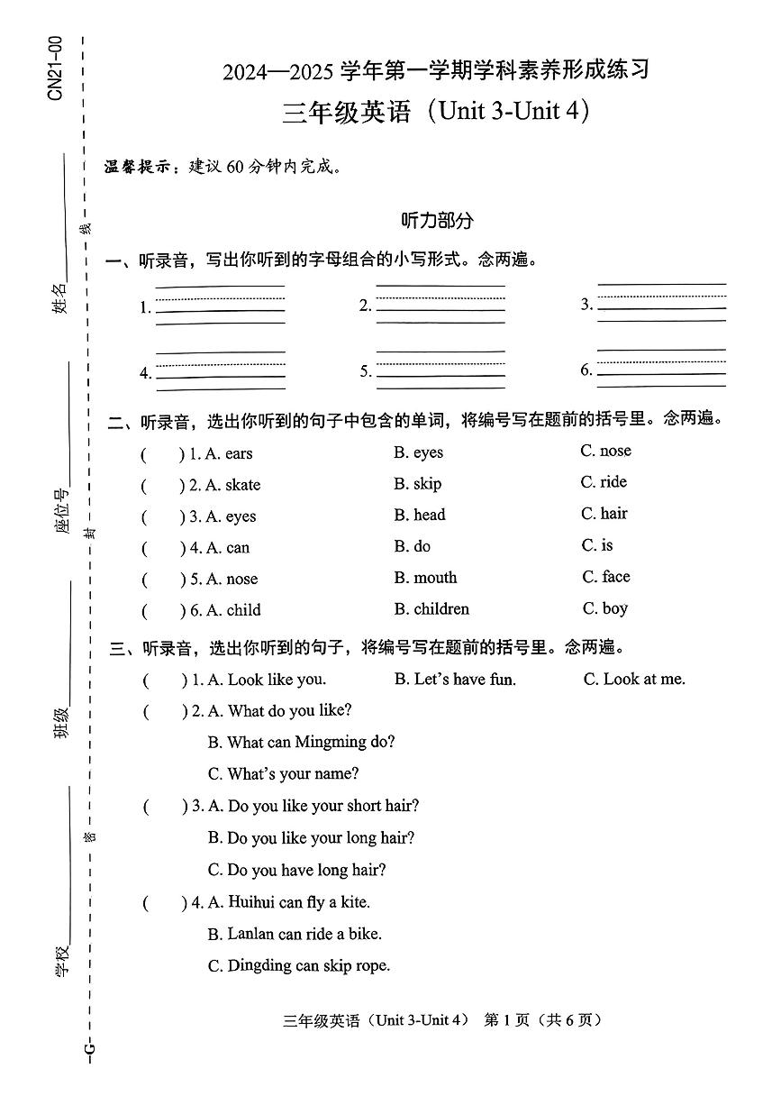 广东省深圳市福田区2024-2025学年三年级上学期第二次月考英语试题