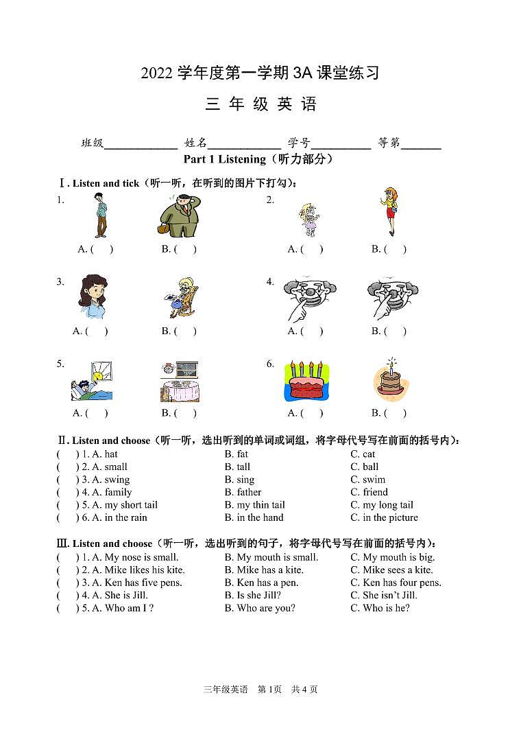22.10-三年级期中课堂练习第1页