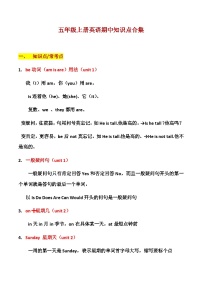 五年级上册英语期中知识点合集