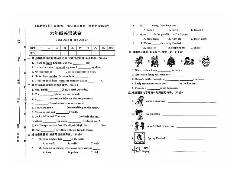 河北省保定市曲阳县2023-2024学年六年级上学期期末英语试题及答案含听力原文第1页