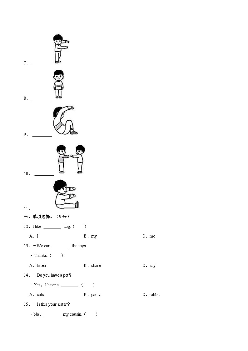 甘肃省张掖市甘州区2024-2025学年三年级上学期期中英语试题(含答案)第3页