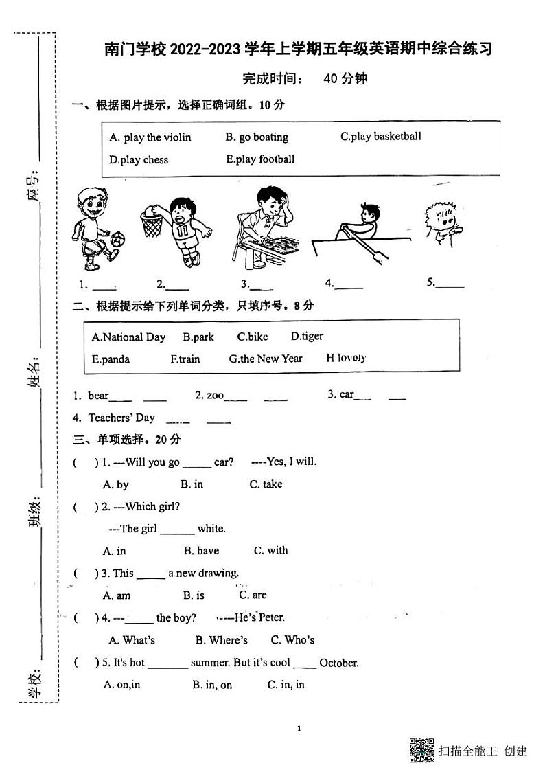 福建省莆田市南门小学2023-2024学年五年级上学期期中英语试题01