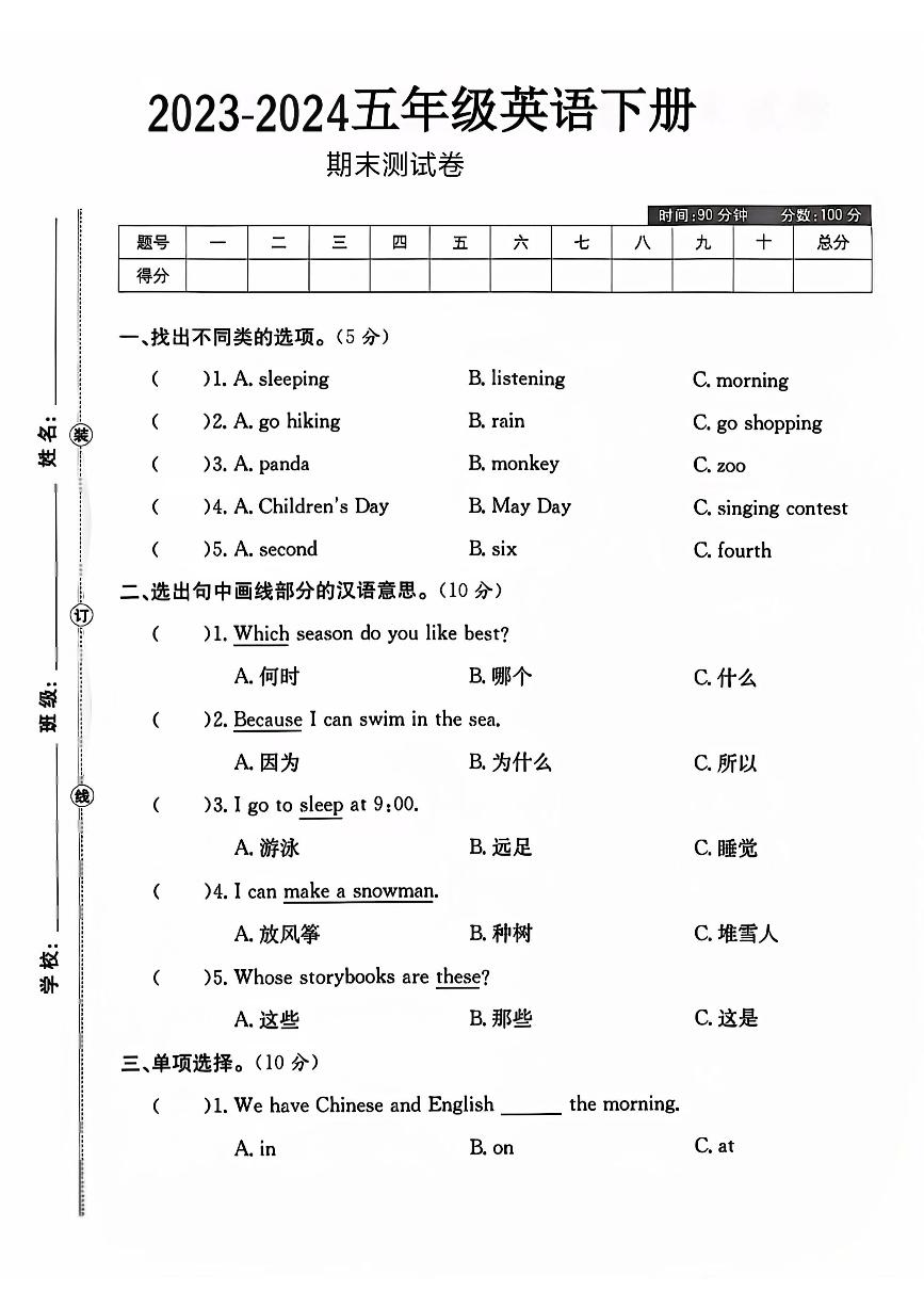 湖北省宜昌市兴山县多校2023-2024学年五年级下学期期末英语试题