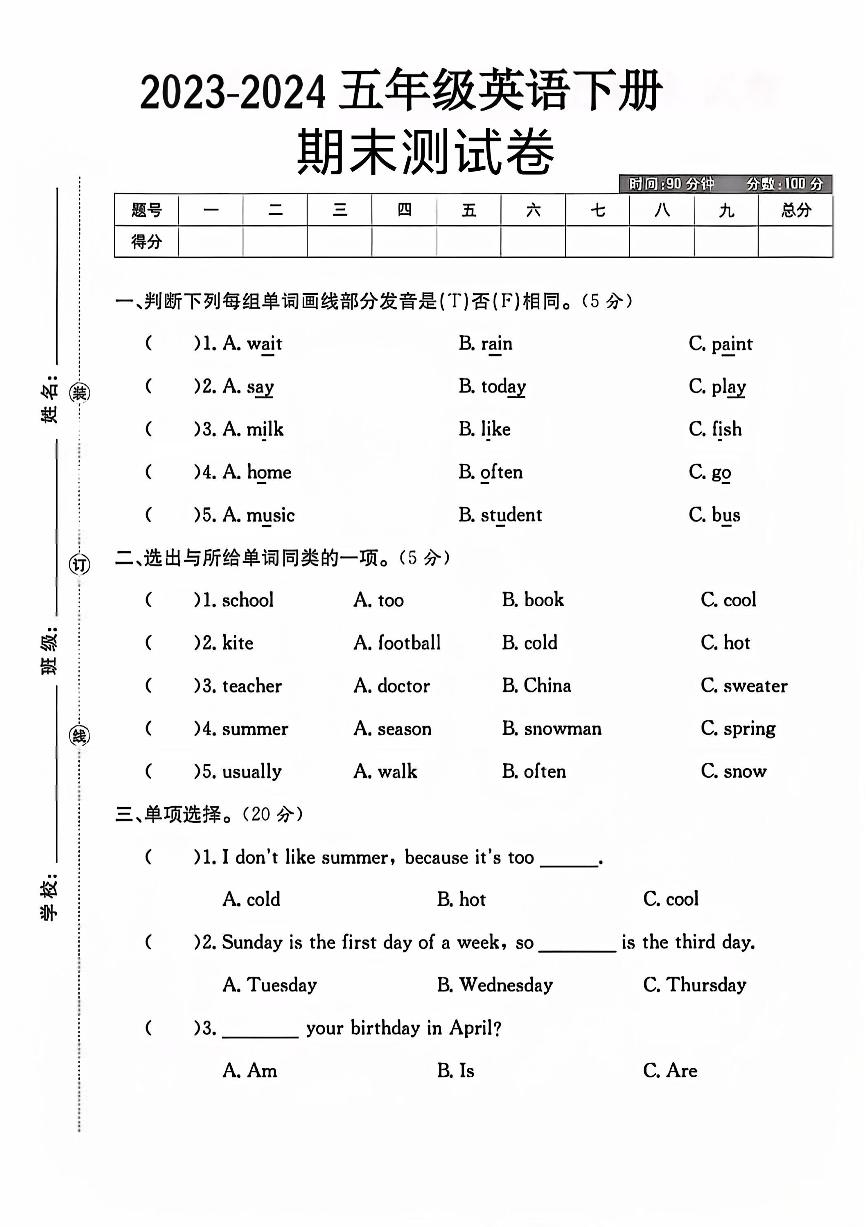 河南省许昌市魏都区多校2023-2024学年五年级下学期期末英语试题