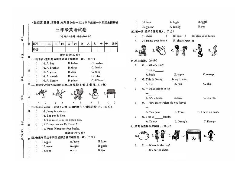 河北省保定市蠡县2023-2024学年三年级上学期期末英语试题及答案含听力原文01