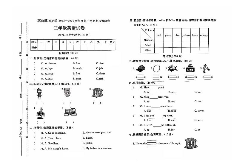 河北省保定市定兴县2023-2024学年三年级上学期期末英语试题及答案含听力原文第1页