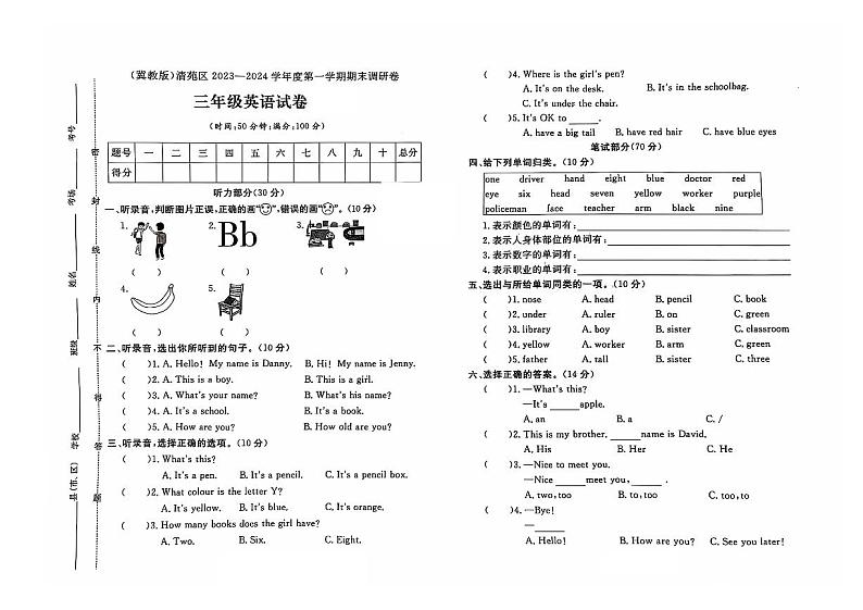 河北省保定市清苑区多校2023-2024学年三年级上学期期末英语试题及答案含听力原文01