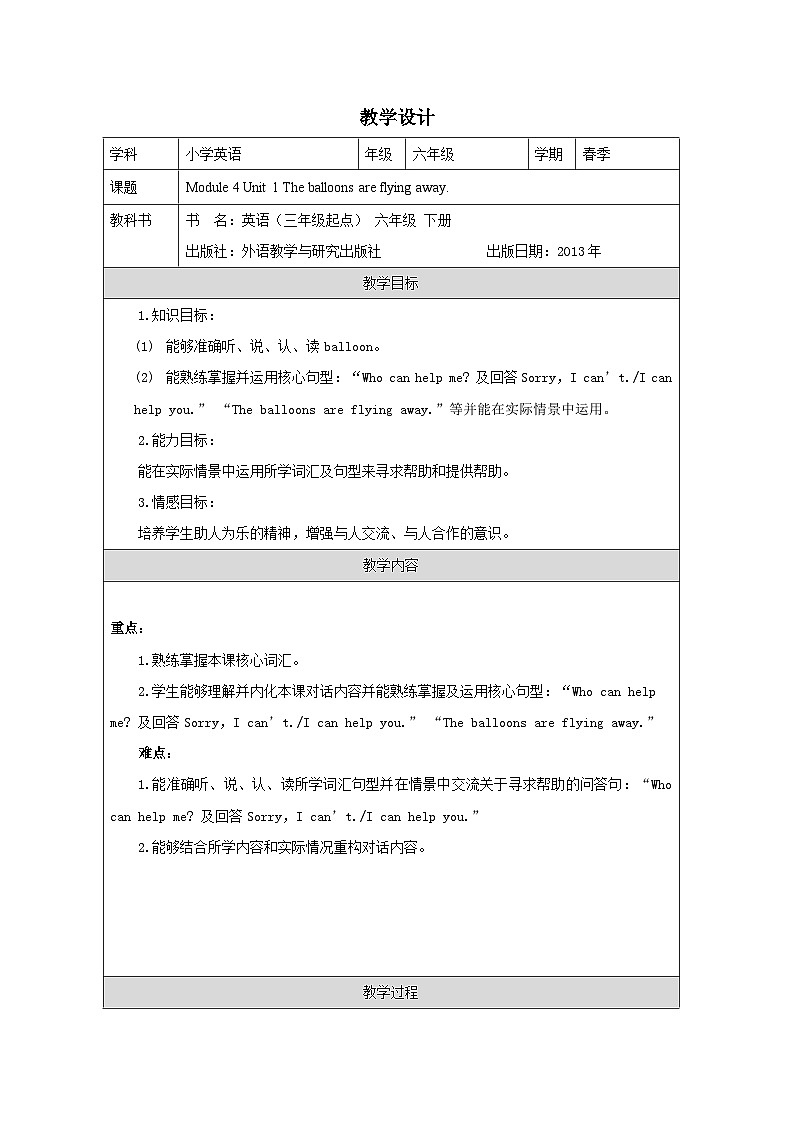 Module 4 Unit 1 The balloons are flying away.教学设计(表格式)01