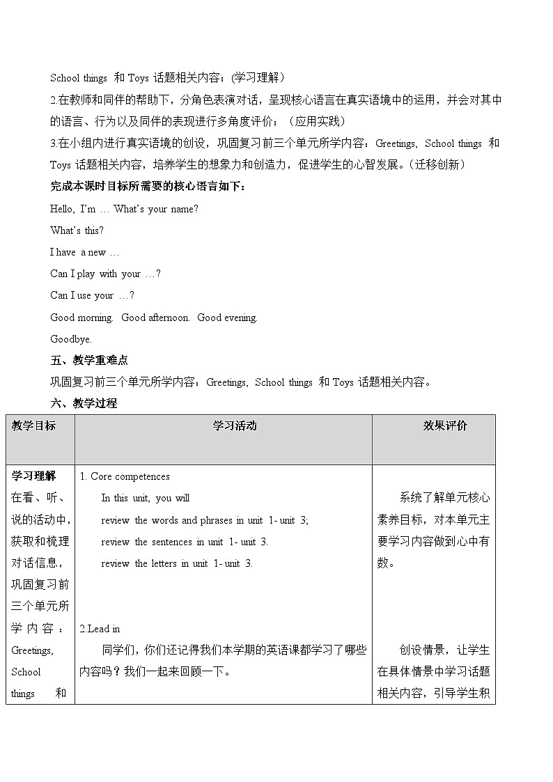 人教精通版三上 Revision单元教学设计第3页