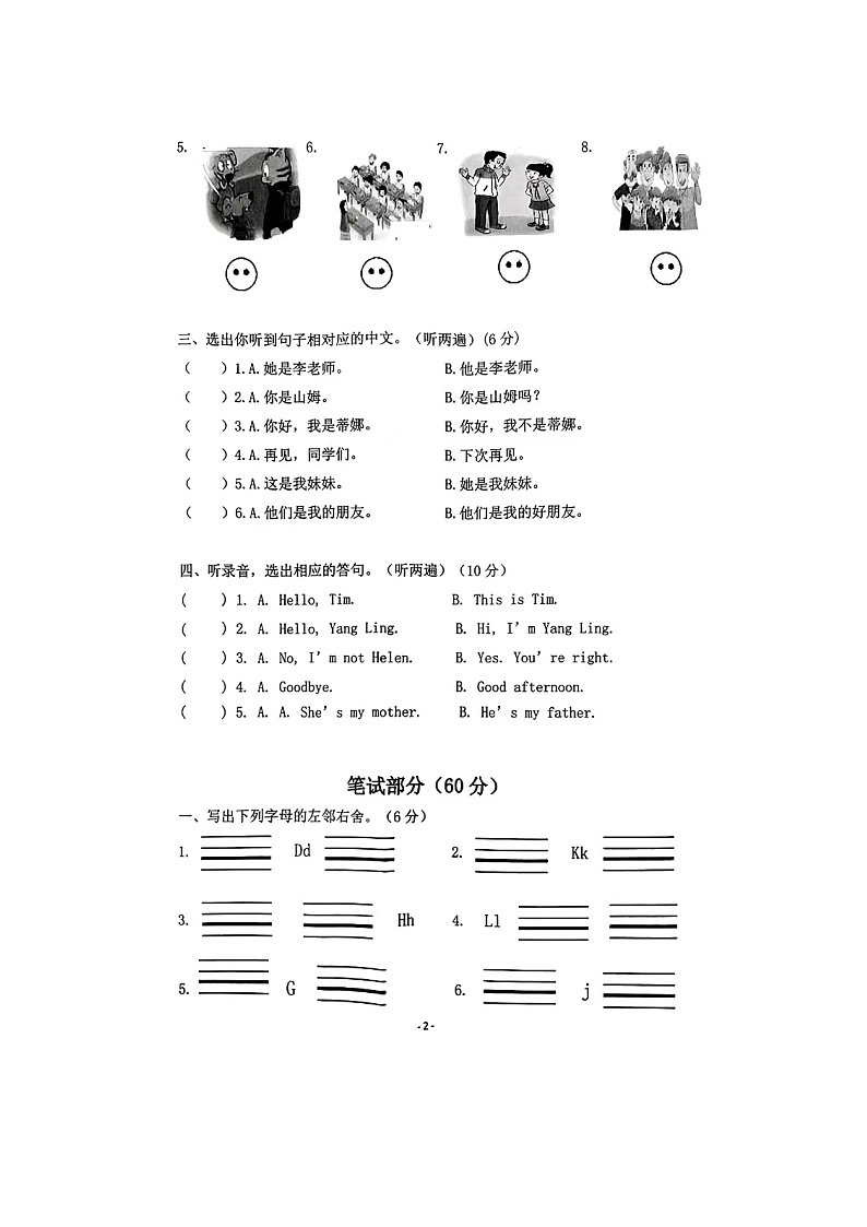 江苏省南京市六合区2023-2024学年三年级上学期期中英语试题第2页