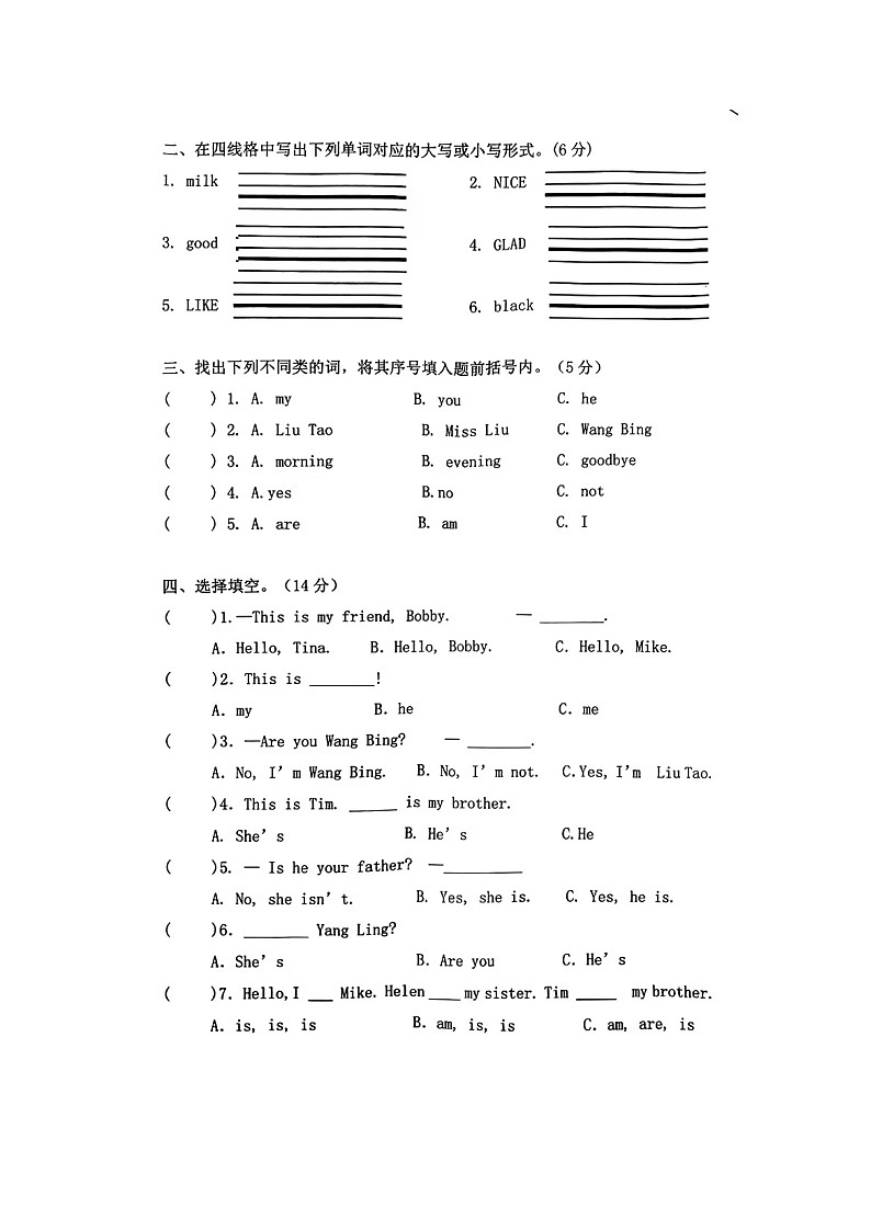 江苏省南京市六合区2023-2024学年三年级上学期期中英语试题第3页