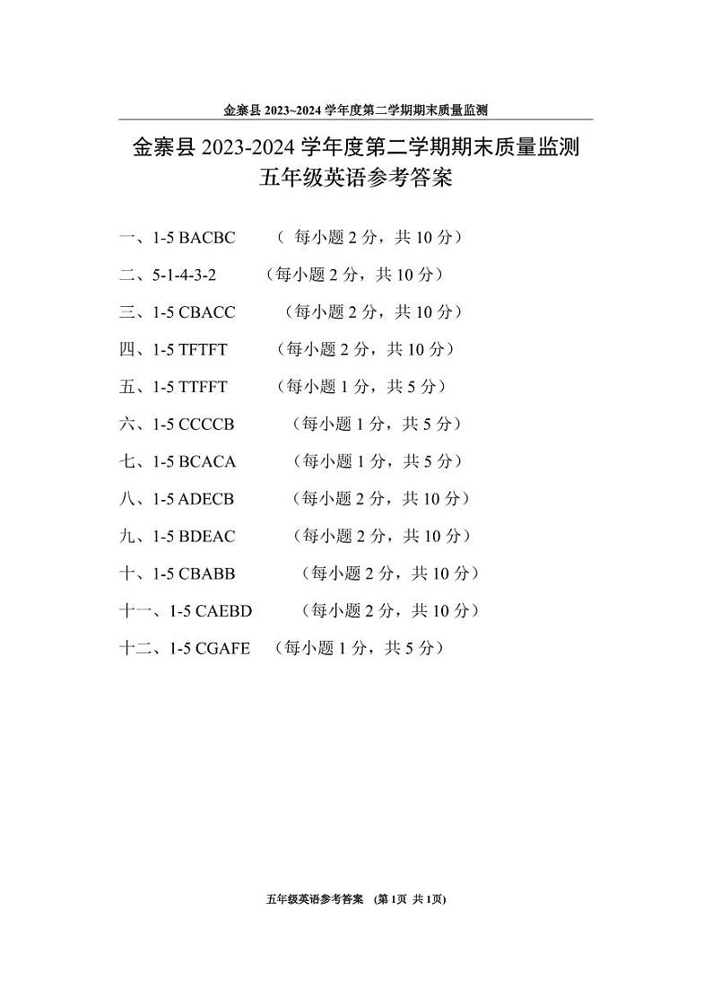 五年级英语答案第1页