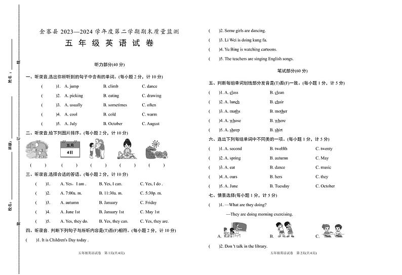 五年级英语试卷-6第1页