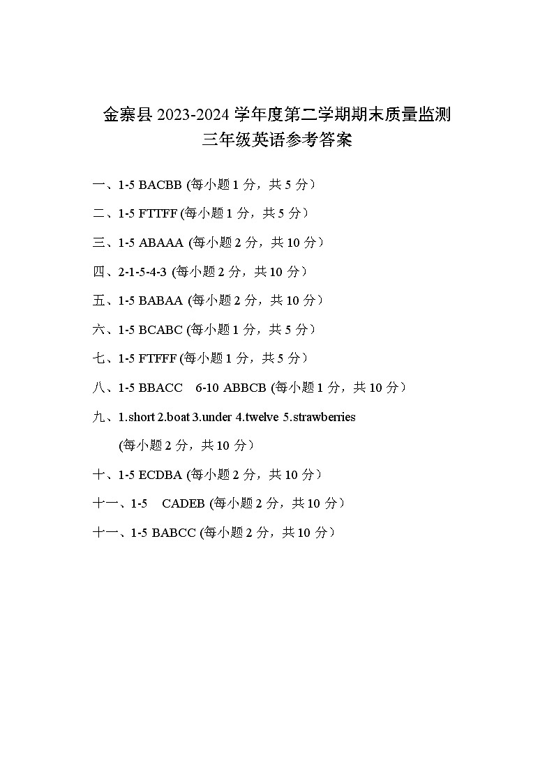 三年级英语答案第1页