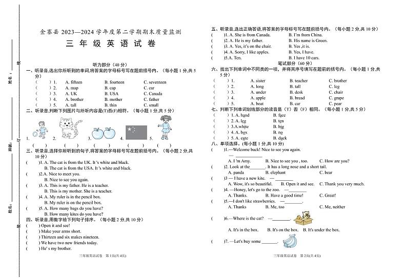 三年级英语试卷-4第1页