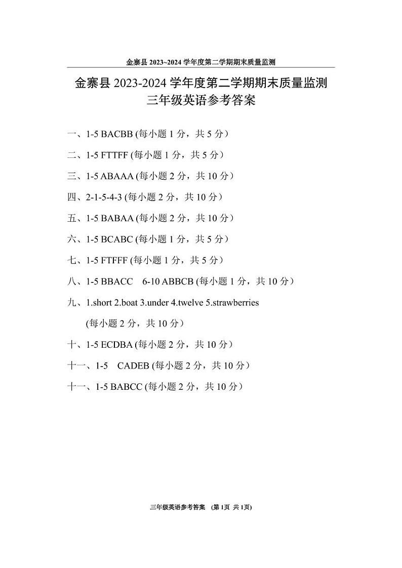 三年级英语答案第1页