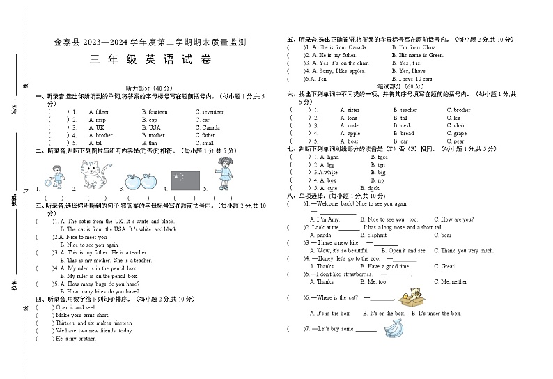 三年级英语试卷-4第1页
