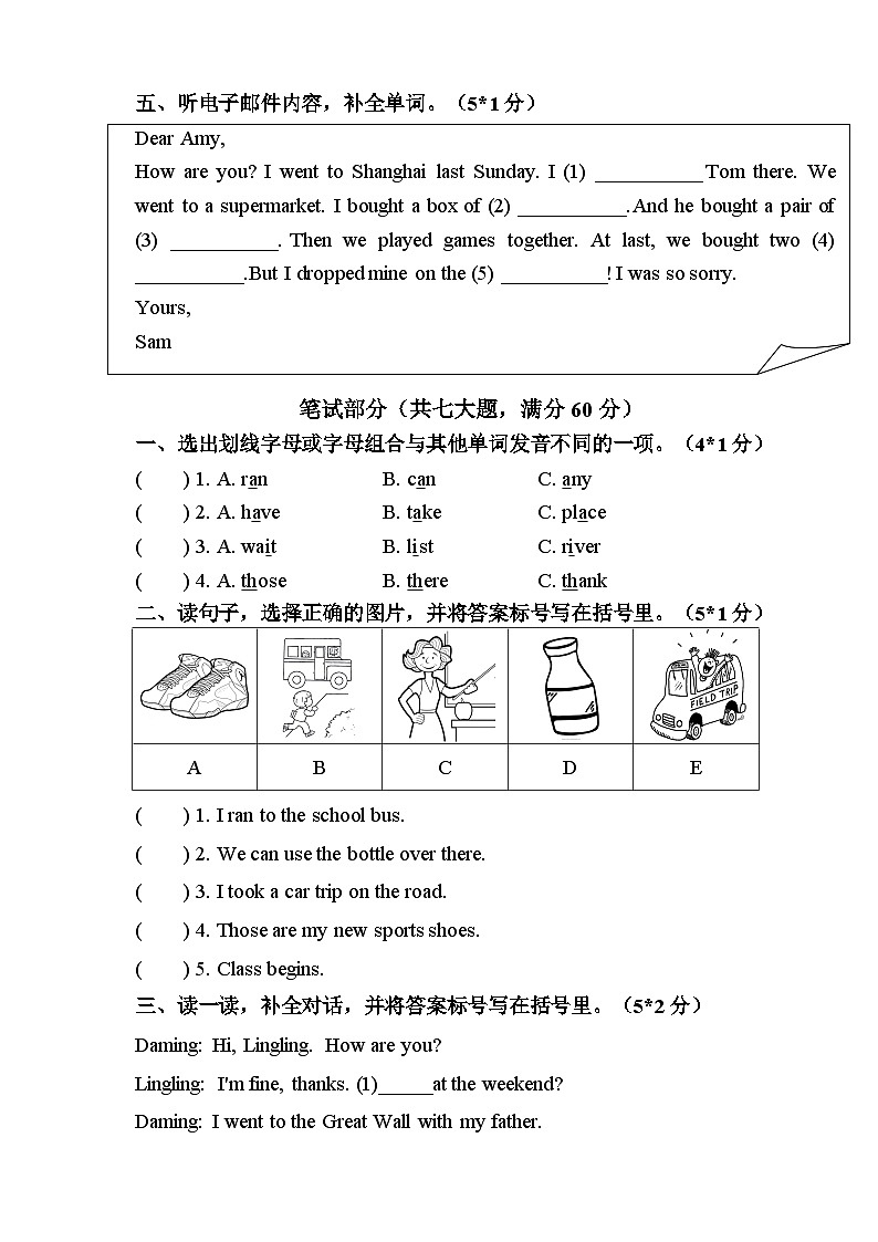 山东省聊城市高唐县2023-2024学年五年级上学期期中英语试题第3页