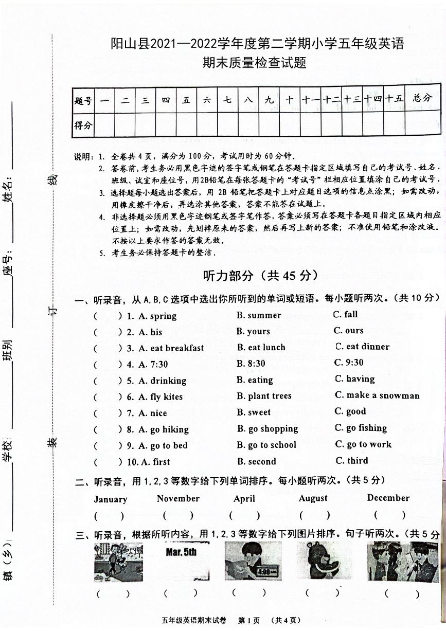 广东省清远市阳山县2021-2022学年五年级下学期期末英语试题