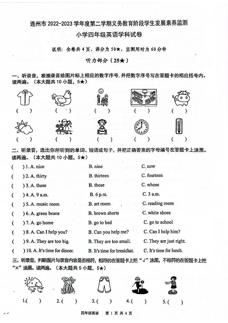 广东省清远市连州市2022-2023学年四年级下学期期末英语试题第1页