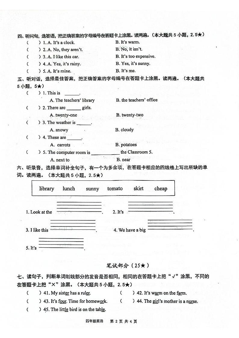 广东省清远市连州市2022-2023学年四年级下学期期末英语试题第2页