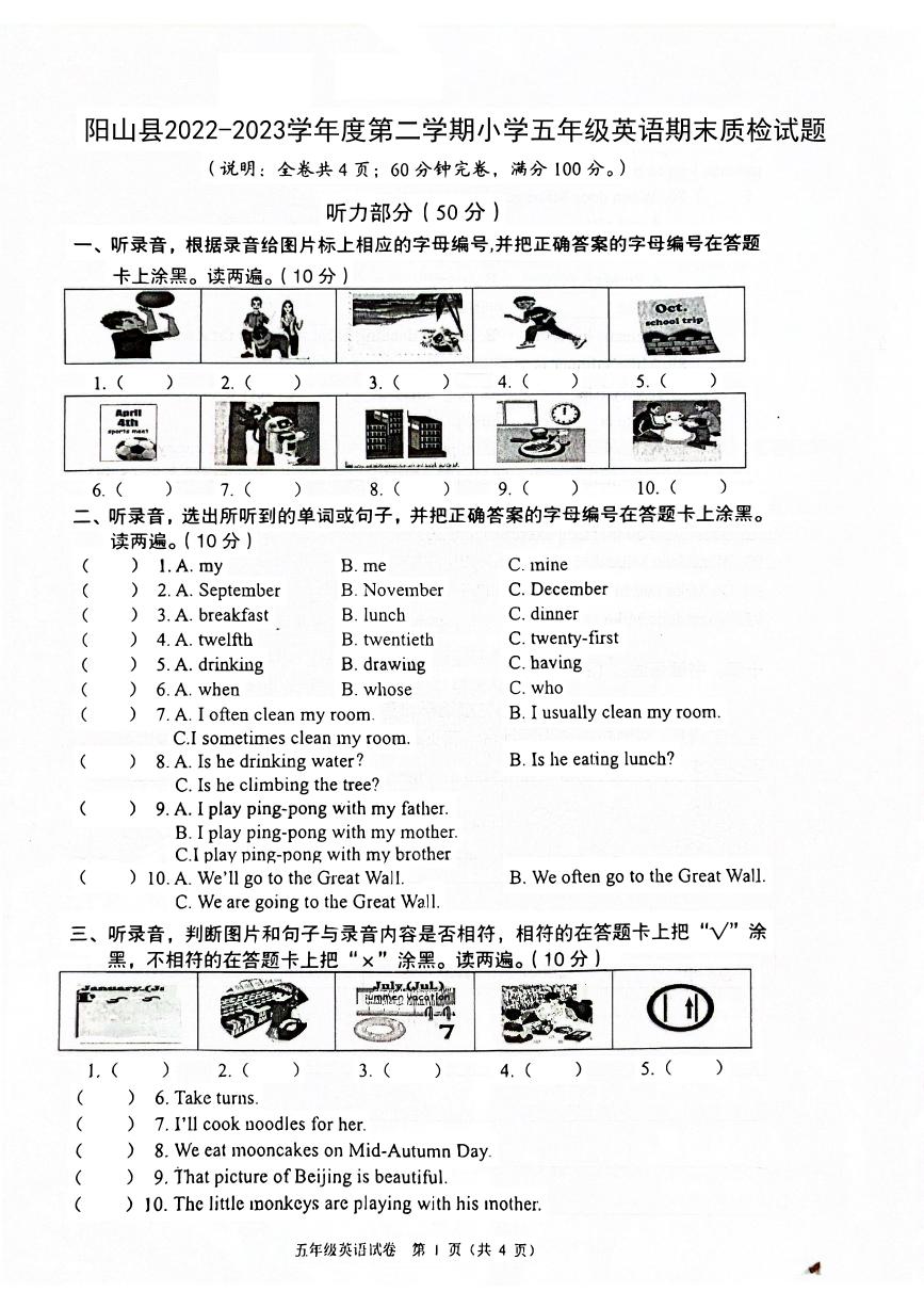 广东省清远市阳山县2022-2023学年五年级下学期期末英语试题