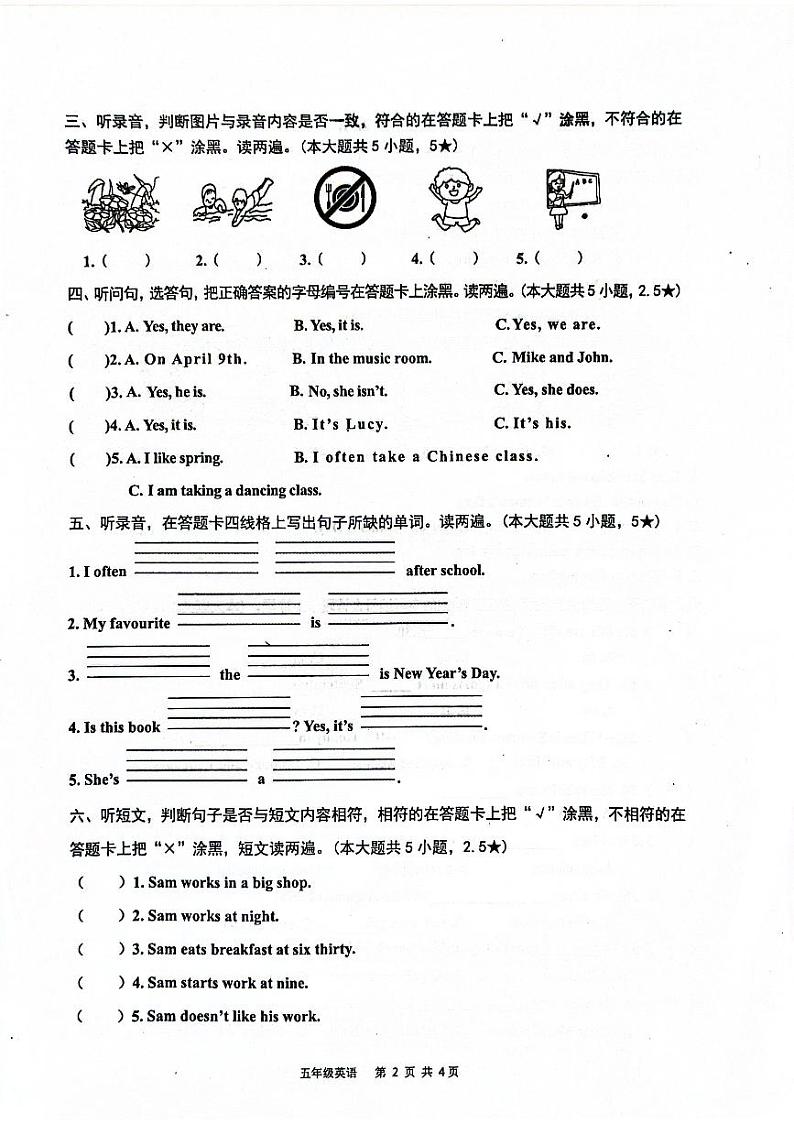 广东省清远市连州市2022-2023学年五年级下学期期末英语试题第2页