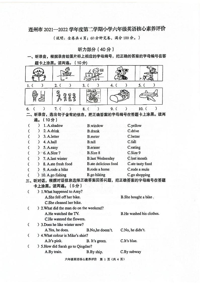 广东省清远市连州市2021-2022学年六年级下学期期末英语试题第1页