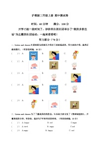 沪教版（2024）三年级上册 期中测试卷（含听力书面材料+音频+答案）