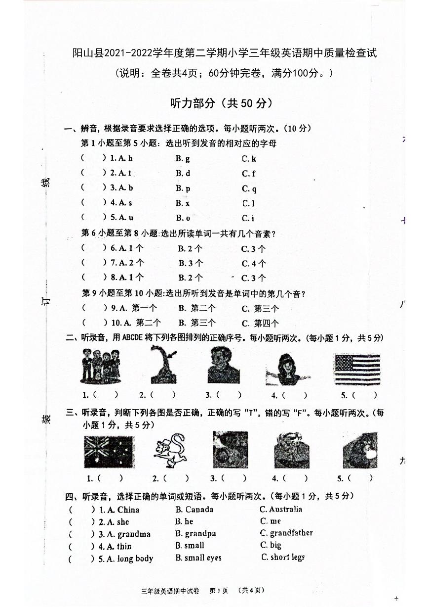 广东省清远市阳山县2021-2022学年三年级下学期期中英语试题