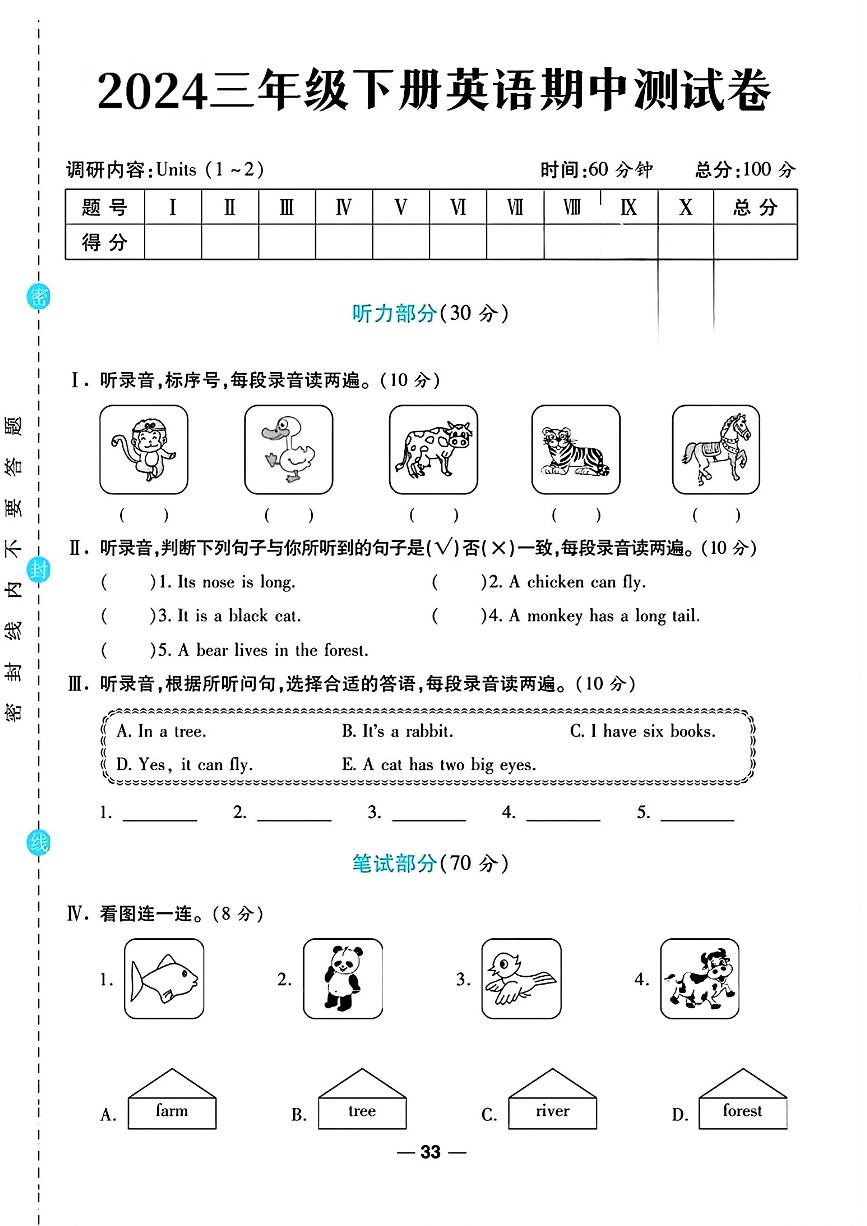 河北省石家庄市正定县多校2023-2024学年三年级下学期期中英语试题