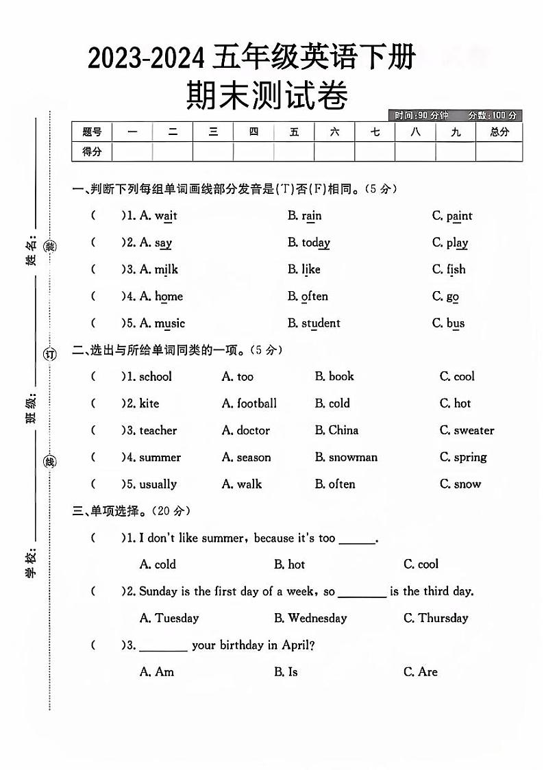 河南省许昌市魏都区多校2023-2024学年五年级下学期期末英语试题第1页
