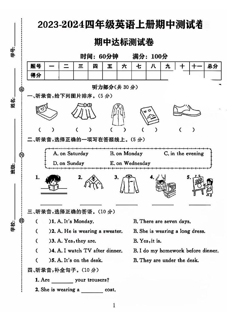 河北省石家庄市长安区多校2023-2024学年四年级上学期期中英语试题01