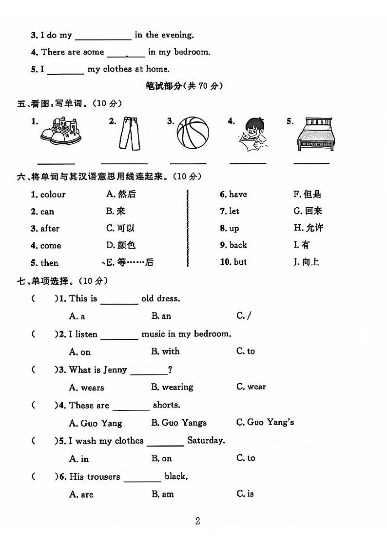 河北省石家庄市长安区多校2023-2024学年四年级上学期期中英语试题02