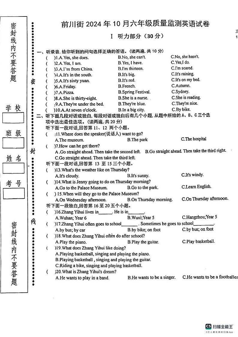 湖北省武汉市黄陂区2024-2025学年六年级上学期10月月考英语试题第1页