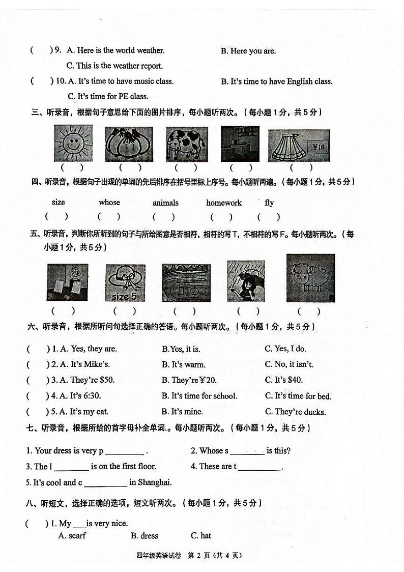 广东省清远市阳山县2021-2022学年四年级下学期期末英语试题 (1)第2页