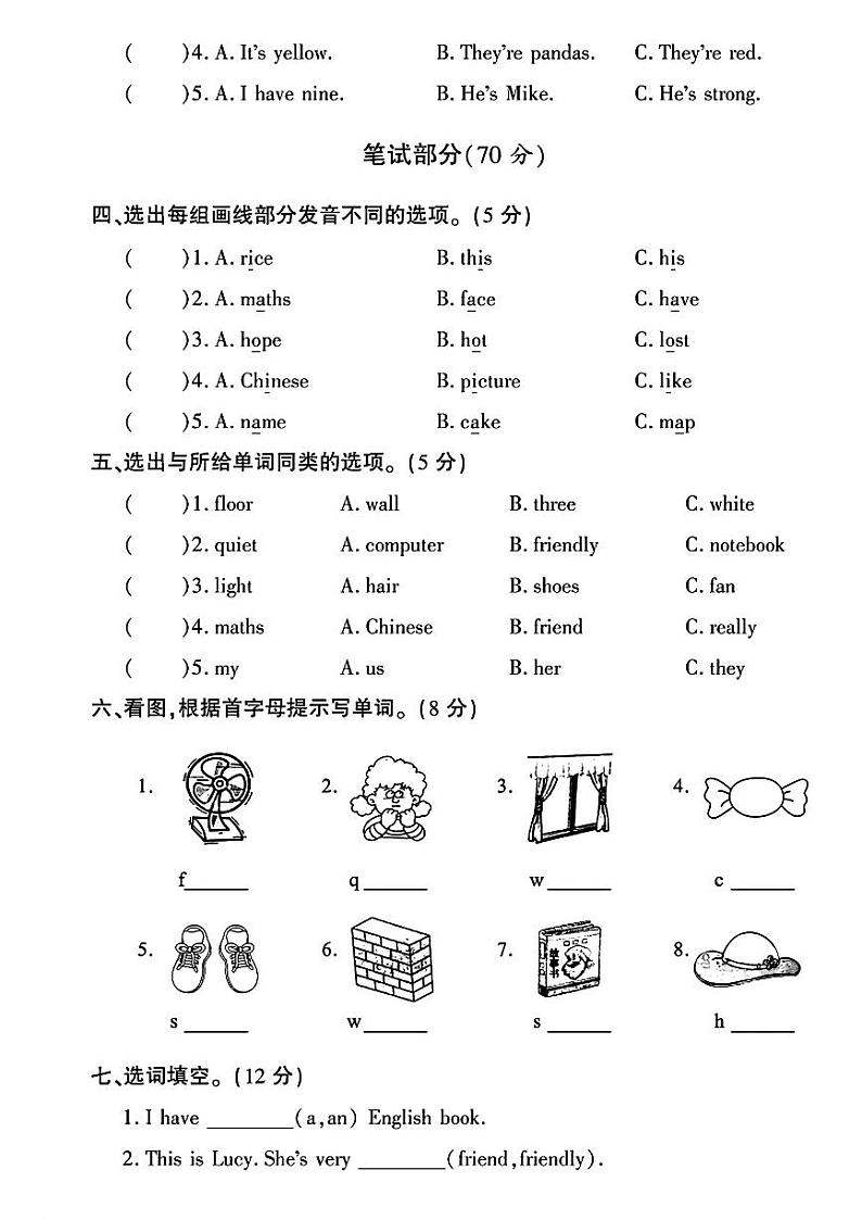 陕西省咸阳市乾县峰阳镇部分学校2023-2024学年四年级上学期期中英语试题02