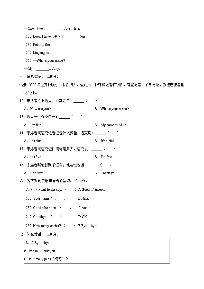 河南省洛阳市偃师市新前程美语学校2023-2024学年三年级上学期期中英语试题第3页