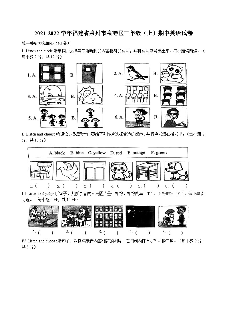 福建省泉州市泉港區(qū)2021-2022學(xué)年三年級上學(xué)期期中英語試卷第1頁