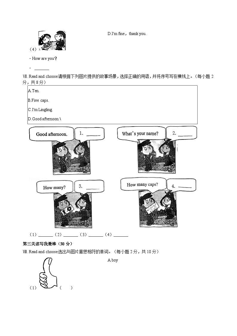 福建省泉州市泉港區(qū)2021-2022學(xué)年三年級上學(xué)期期中英語試卷第3頁