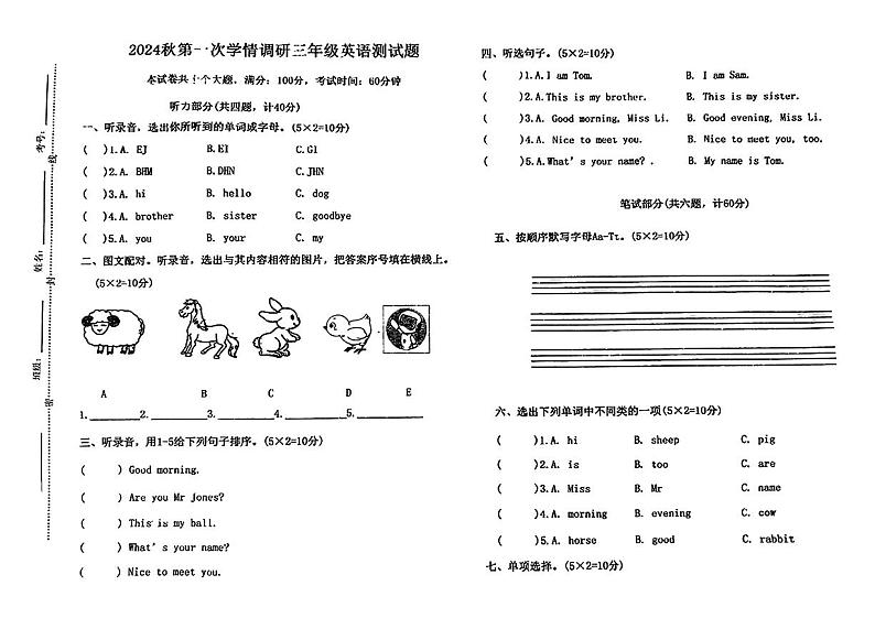 河南省南阳市桐柏县2024-2025学年三年级上学期月考英语试题第1页