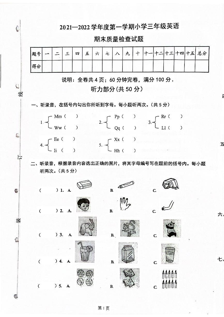 廣東省清遠市佛岡縣2021-2022學年三年級上學期期末英語試題第1頁
