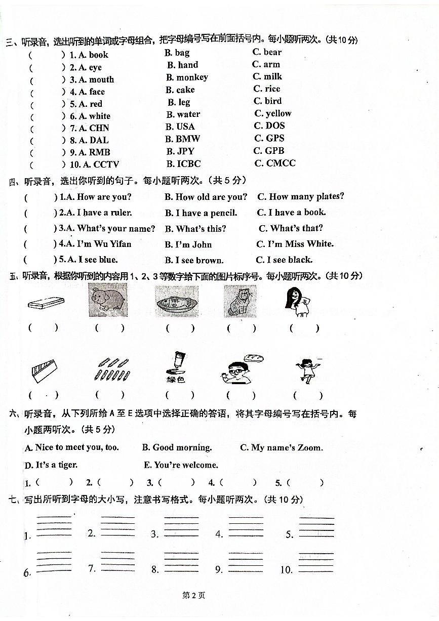 廣東省清遠市佛岡縣2021-2022學年三年級上學期期末英語試題第2頁