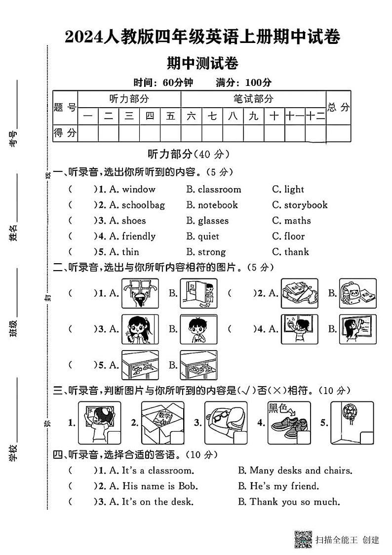 甘肃省张掖市甘州区2024-2025学年四年级上学期期中英语试题第1页