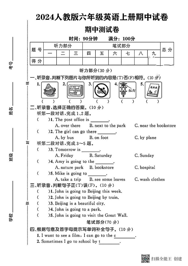 甘肃省张掖市甘州区2024-2025学年六年级上学期期中英语试题第1页