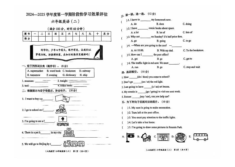 甘肃省陇南市康县寺台小学2024-2025学年六年级上学期10月期中英语试题01