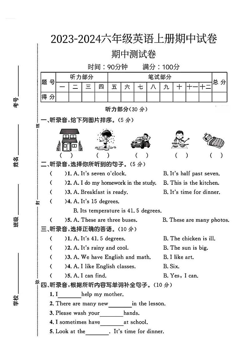 河北省石家庄市桥西区多校2023-2024学年六年级上学期期中英语试题第1页