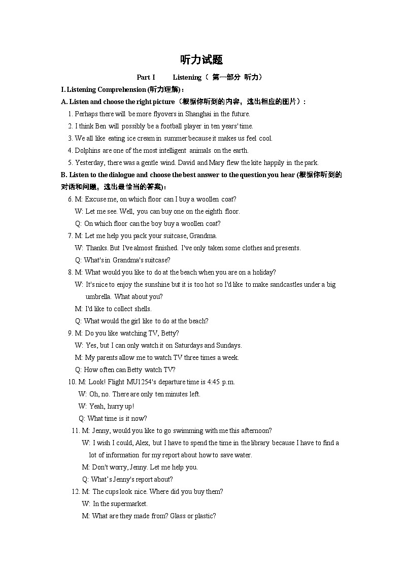 听力试题第1页