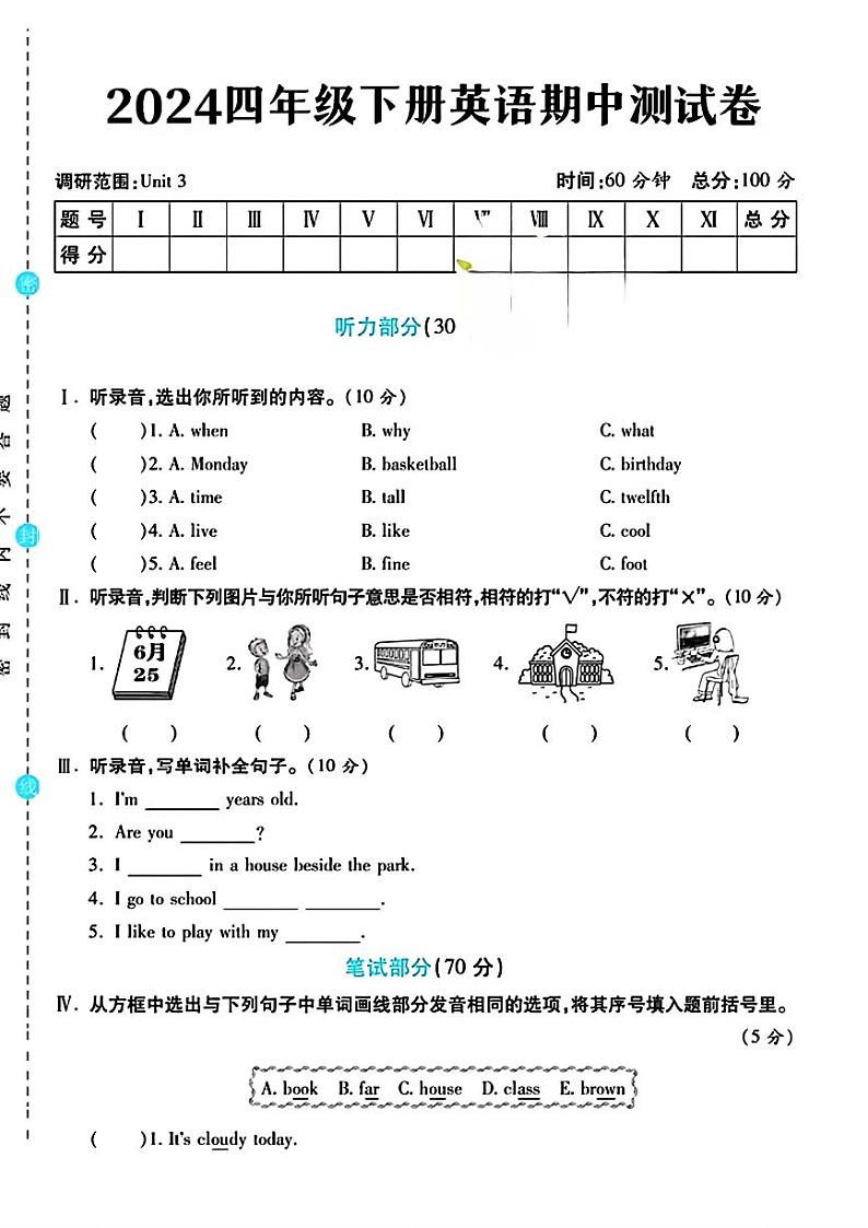 河北省石家庄市正定县多校2023-2024学年四年级下学期期中英语试题第1页